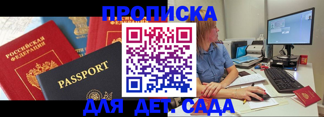 прописка ребенка в Симе