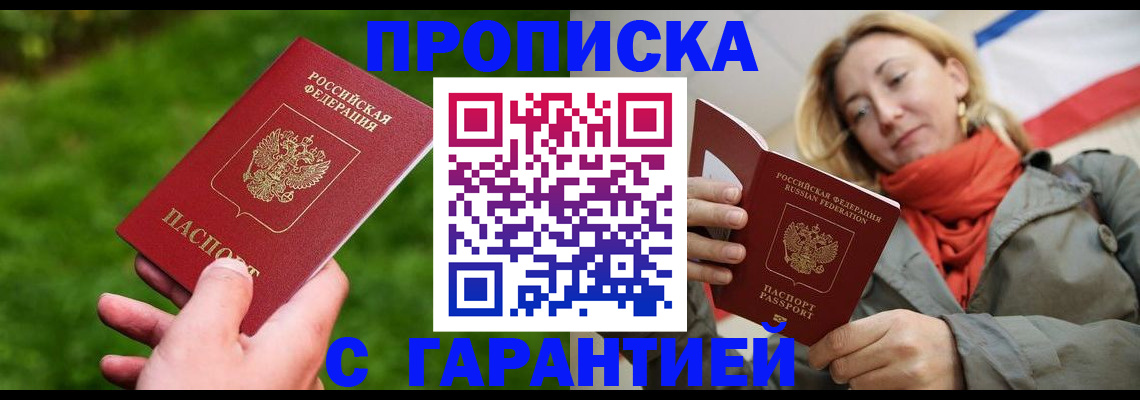 прописка ребенка в Симе