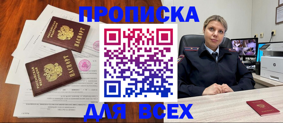 прописка паспорт в Симе